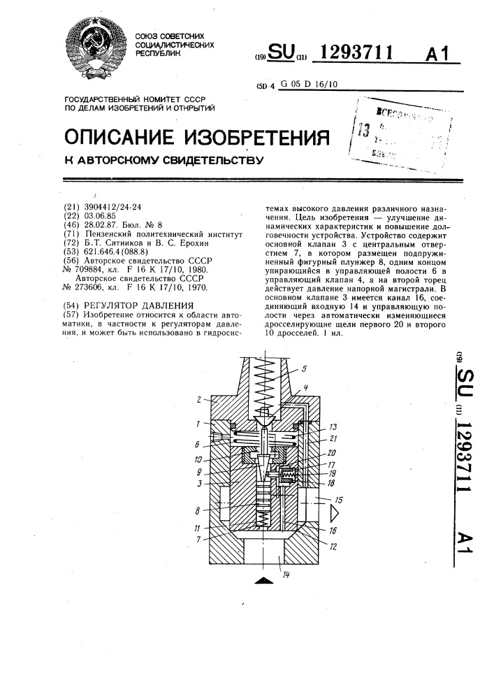 Регулятор давления (патент 1293711)