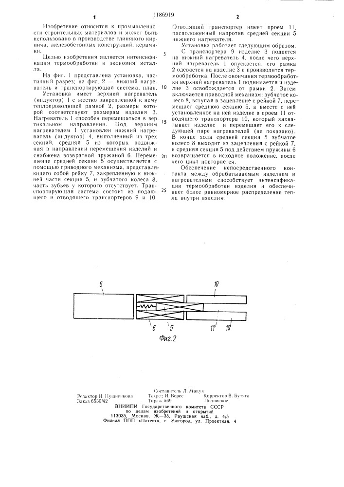 Печь ошерова р.с. и маслинковского а.с. (патент 1186919)