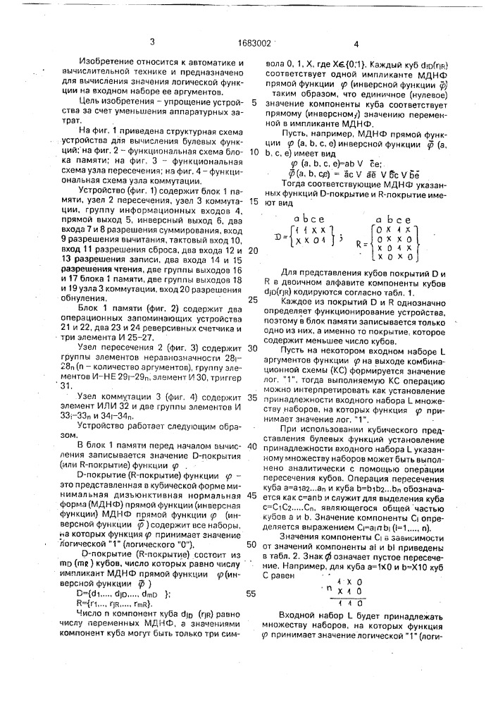 Устройство для вычисления булевых функций (патент 1683002)