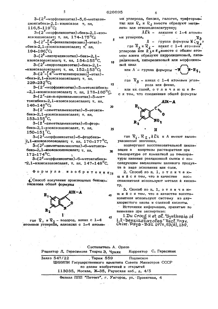 Способ получения производных бензизоксазола или их солей (патент 626695)