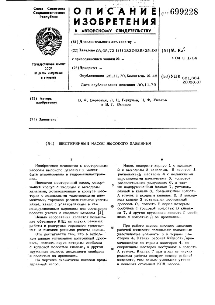 Шестеренный насос высокого давления (патент 699228)