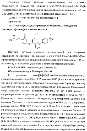 Производные фенилалкановой кислоты и фенилоксиалкановой кислоты, их применение и содержащая их фармацевтическая композиция (патент 2323929)