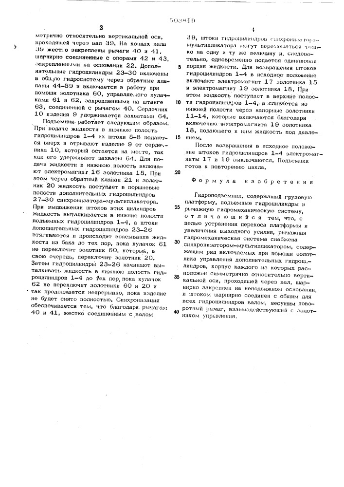 Гидроподъемник (патент 503819)