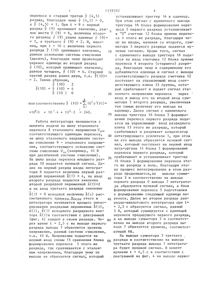 Аналоговый интегратор (патент 1339592)