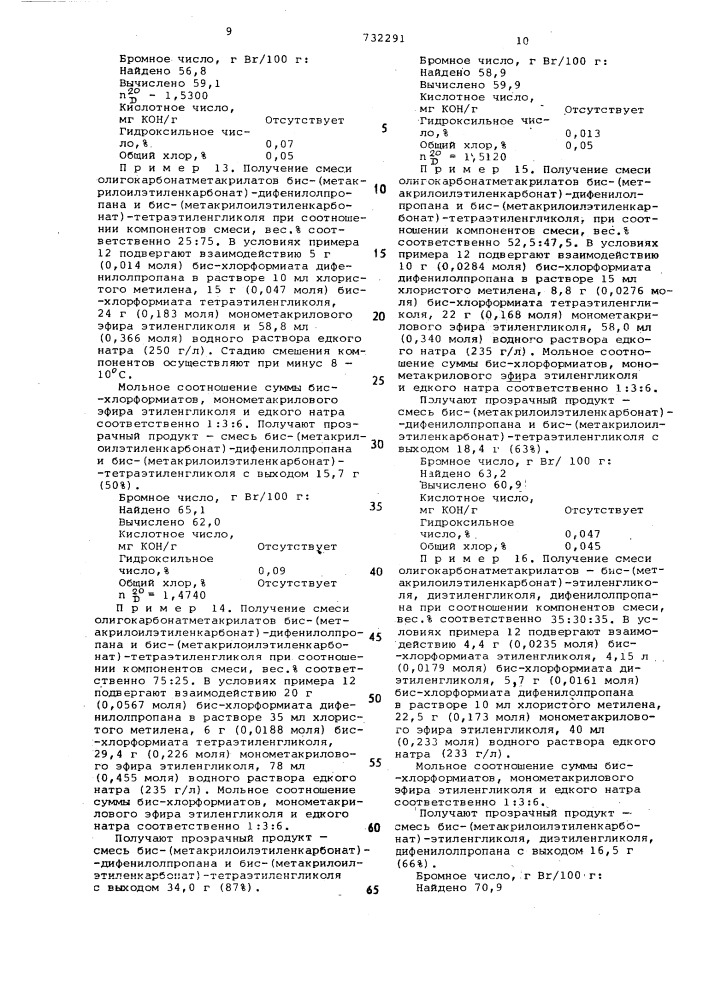 Способ получения олигокарбонатакрилатов (патент 732291)