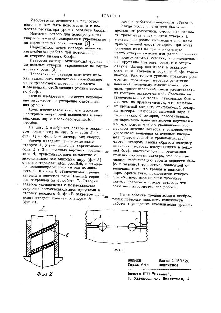 Затвор (патент 1081269)
