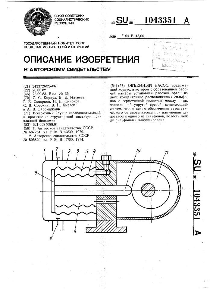 Объемный насос (патент 1043351)