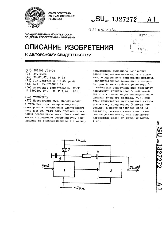 Усилитель (патент 1327272)