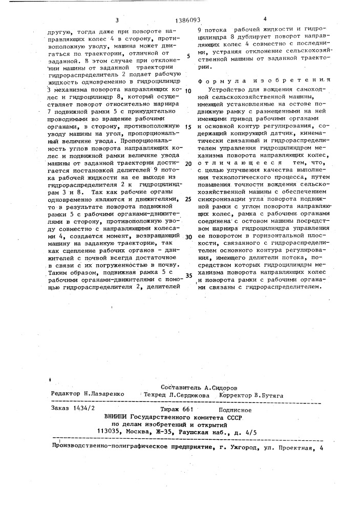 Устройство для вождения самоходной сельскохозяйственной машины (патент 1386093)