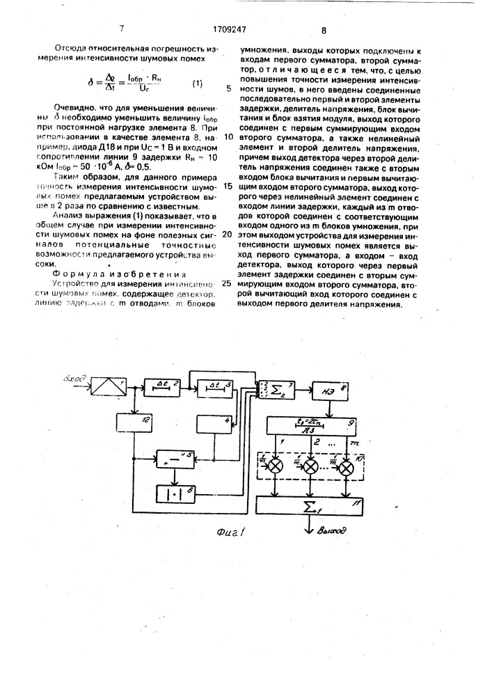 Устройство для измерения интенсивности шумовых помех (патент 1709247)