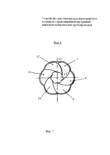 Устройство для очистки вод акваторий бухт и заливов с криволинейной внутренней винтовой поверхностью трубопроводов (патент 2585469)