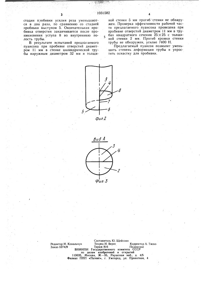 Пуансон для пробивки отверстий в трубах (патент 1031582)