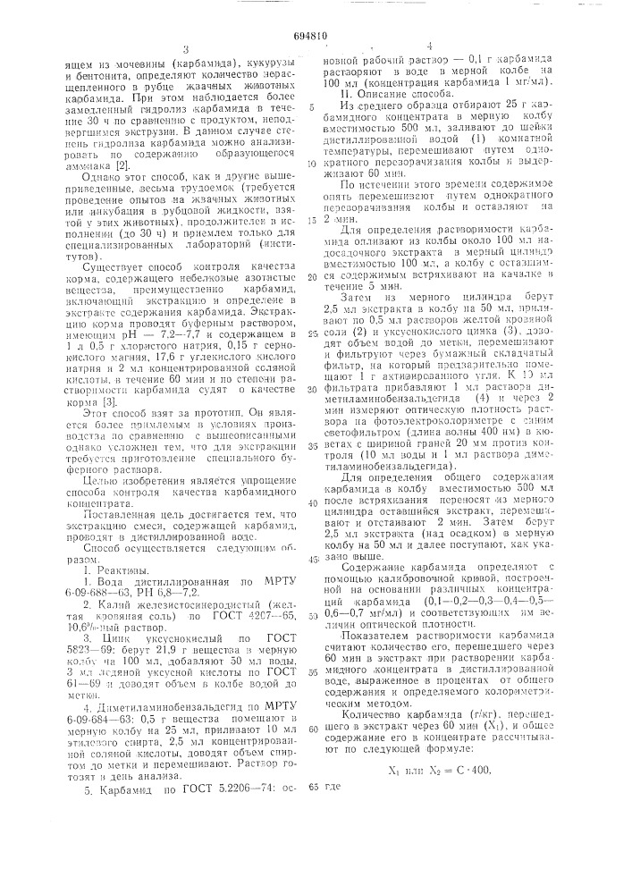 Способ контроля качества корма, содержащего небелковые азотистые вещества (патент 694810)
