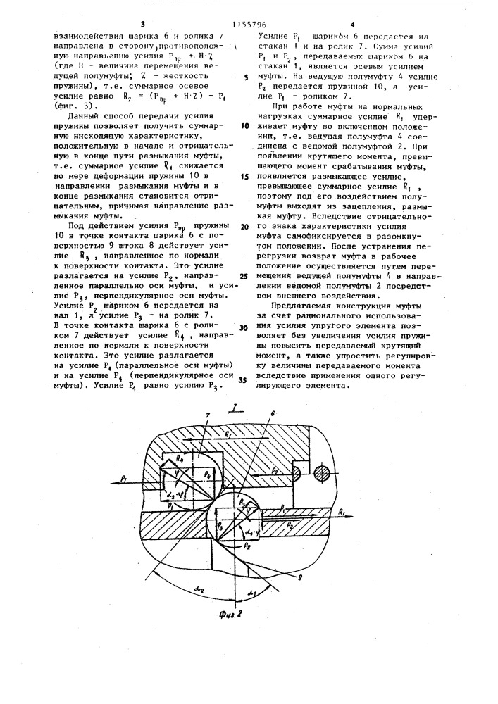 Кулачковая предохранительная муфта (патент 1155796)