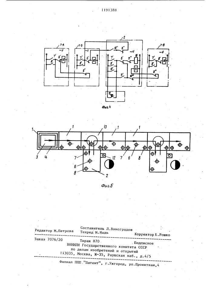 Роликовый конвейер (патент 1191388)