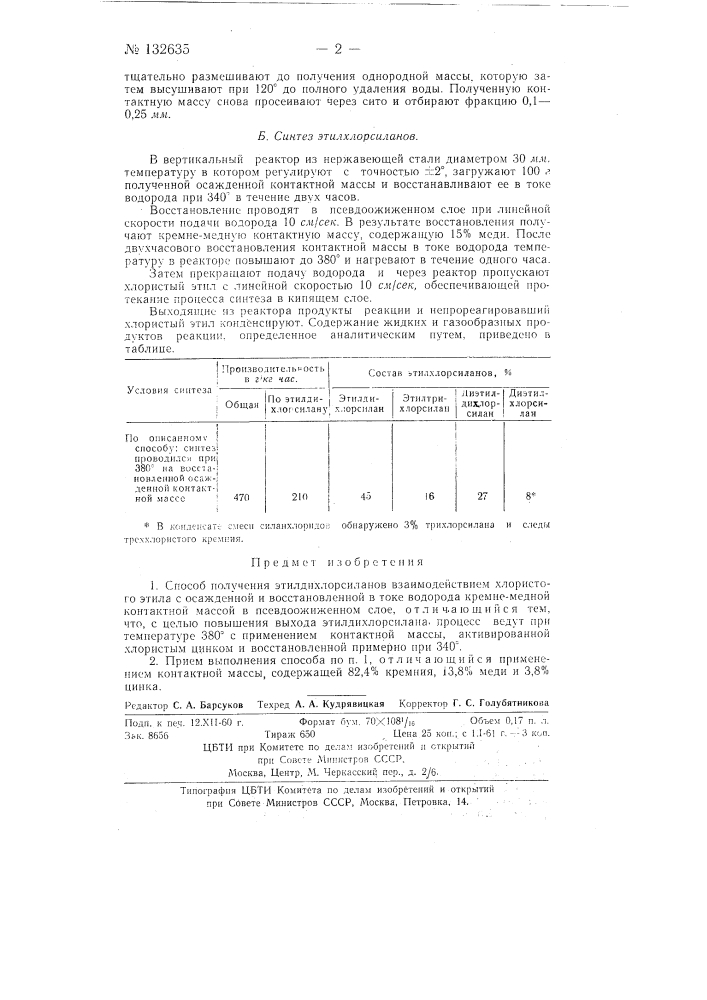 Способ получения этилхлорсиланов (патент 132635)