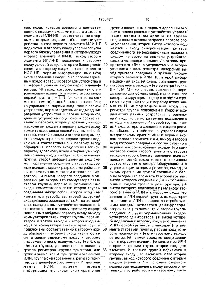 Устройство управления сегментированной памятью многопроцессорной системы (патент 1753477)