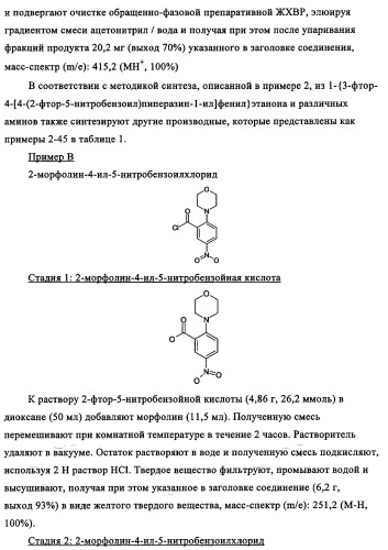 Производные 1-(2-аминобензол)пиперазина, используемые в качестве ингибиторов поглощения глицина и предназначенные для лечения психоза (патент 2354653)