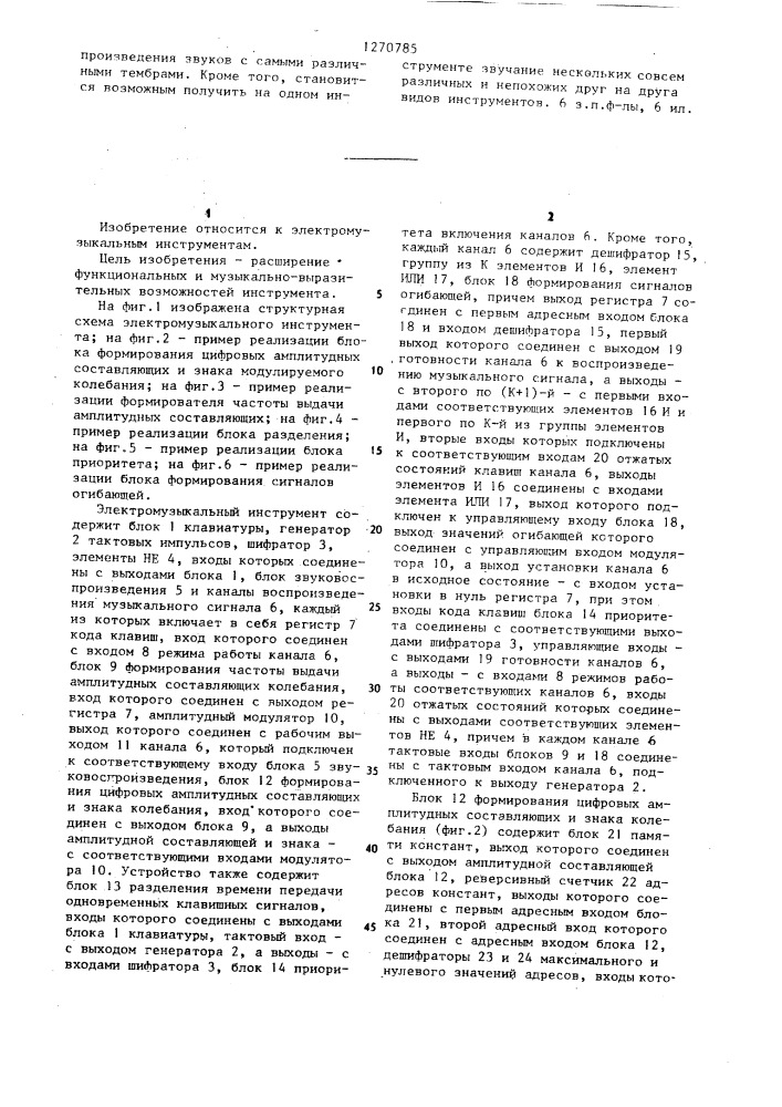 Электромузыкальный инструмент (патент 1270785)