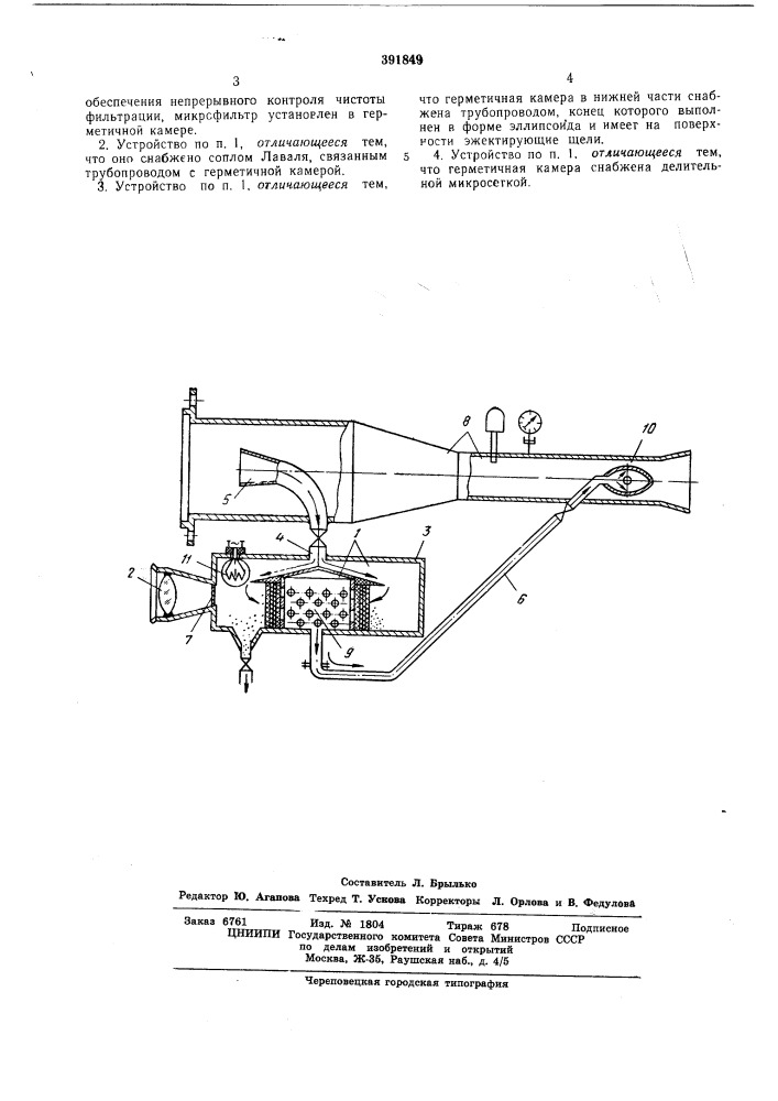 Устройство для определения тонкости фильтрации (патент 391849)