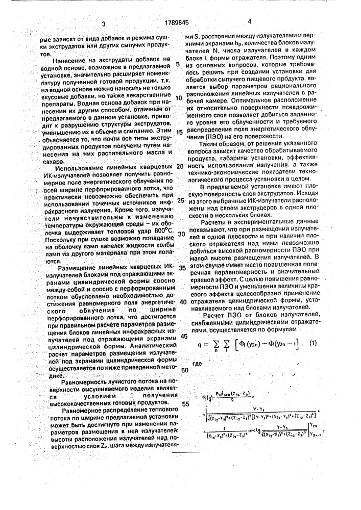 Установка для обработки сыпучего пищевого продукта (патент 1789845)