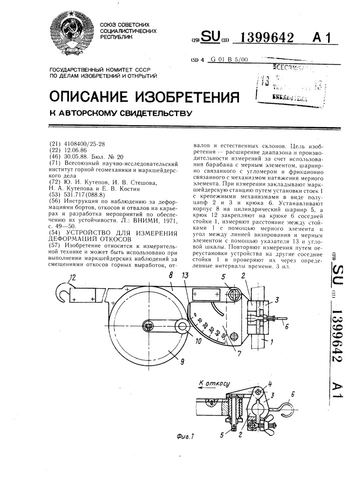 Устройство для измерения деформаций откосов (патент 1399642)