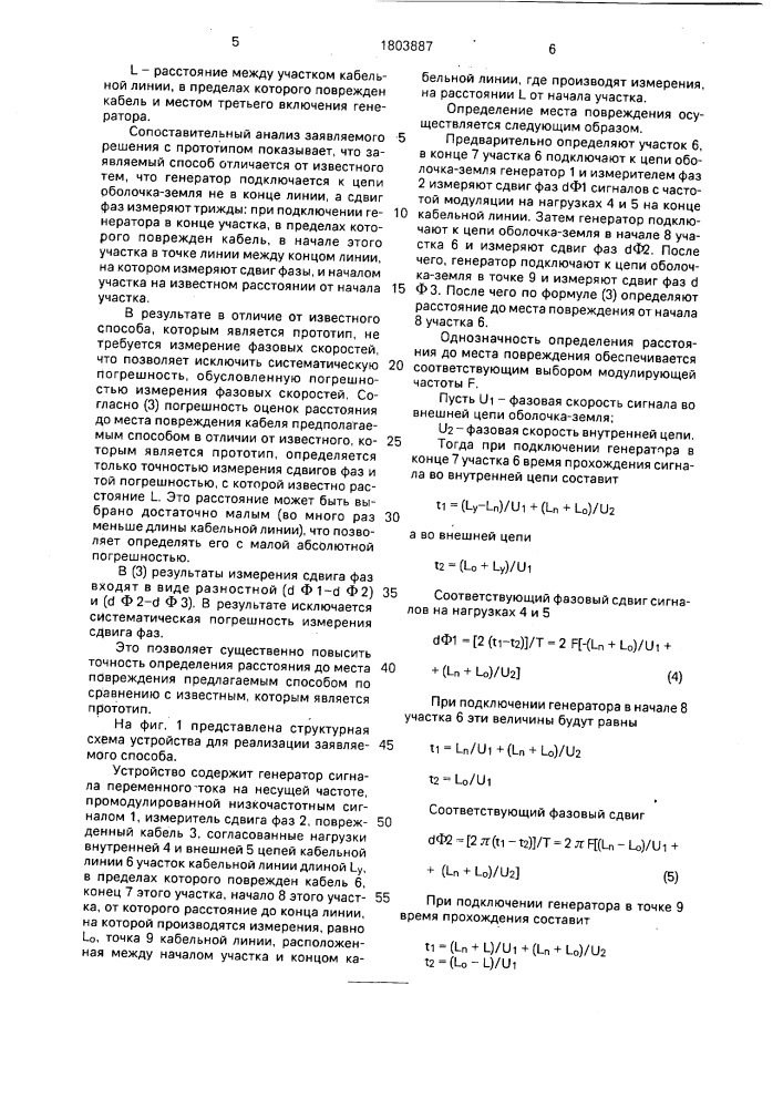 Способ определения места повреждения металлической оболочки кабеля (патент 1803887)