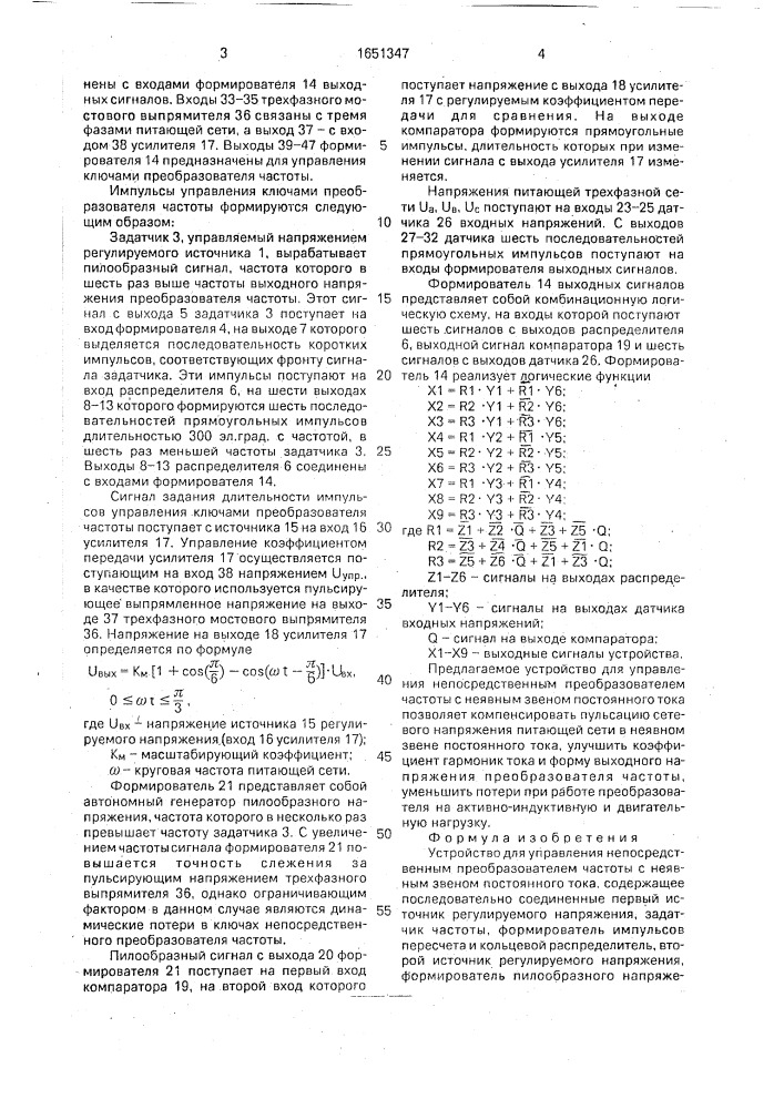 Устройство для управления непосредственным преобразователем частоты с неявным звеном постоянного тока (патент 1651347)