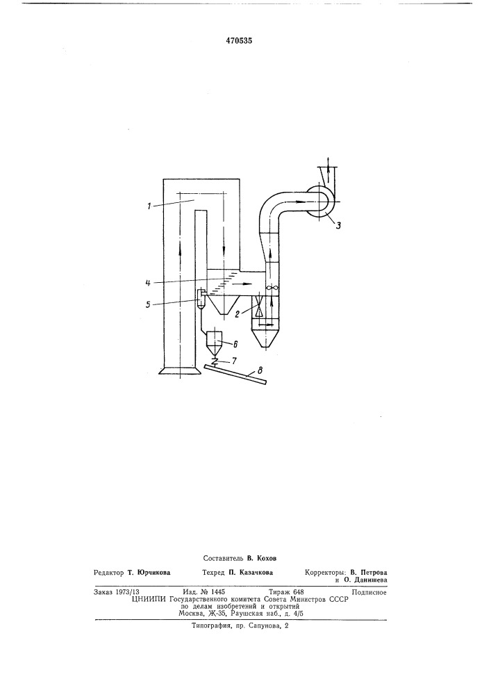 Газоотводящий трак сталеплавильного агрегата (патент 470535)