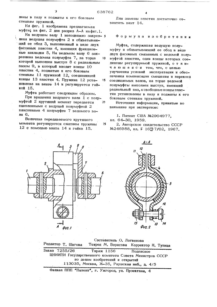 Муфта (патент 638762)