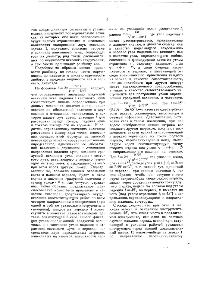 Зеркальное визирно-нивеллировочное приспособление (патент 19797)