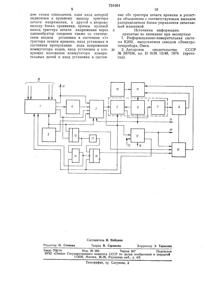 Устройство контроля и регистрации параметров химических источников тока (патент 731501)