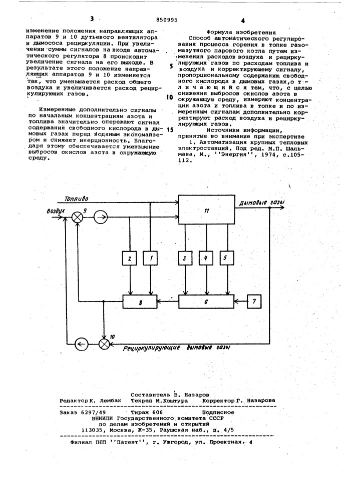 Способ автоматического регулированияпроцесса горения b топке газомазутногопарового котла (патент 850995)