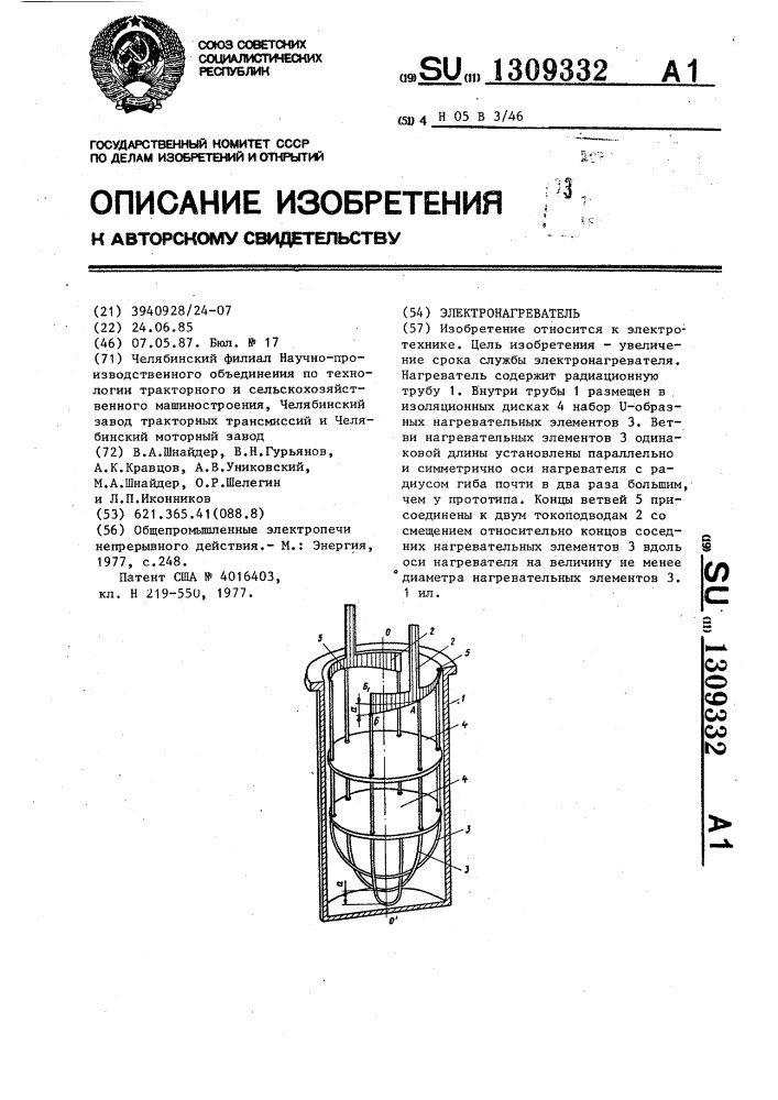 Электронагреватель (патент 1309332)