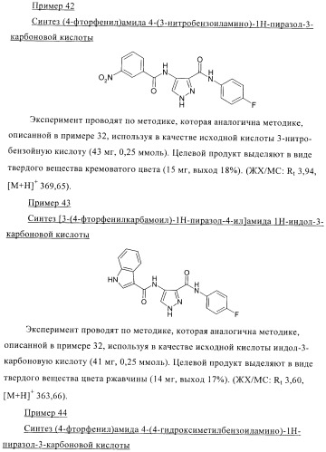 Соединения, предназначенные для использования в фармацевтике (патент 2425677)