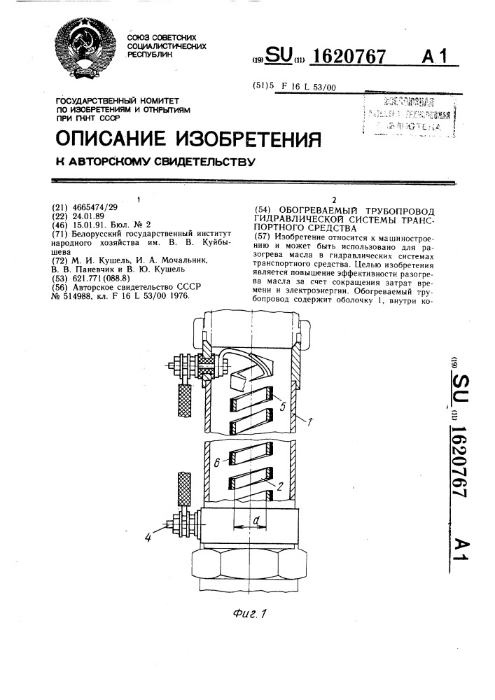 Обогреваемый трубопровод гидравлической системы транспортного средства (патент 1620767)