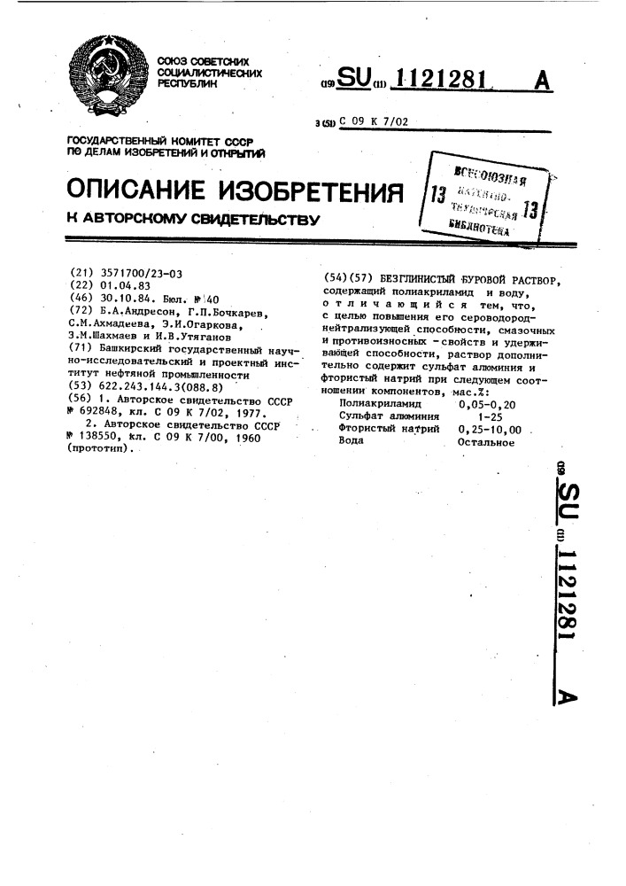 Безглинистый буровой раствор (патент 1121281)