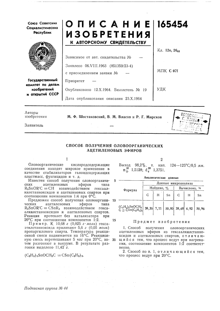 Способ получения оловоорганических ацетиленовых эфиров (патент 165454)