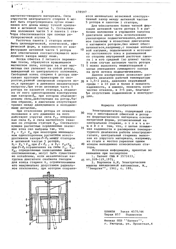 Электродвигатель (патент 678597)