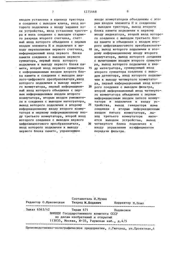 Спектральный анализатор (патент 1275468)
