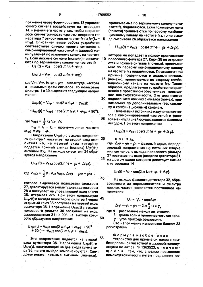 Устройство для приема сигналов с комбинированной частотной и фазовой манипуляцией (патент 1709552)