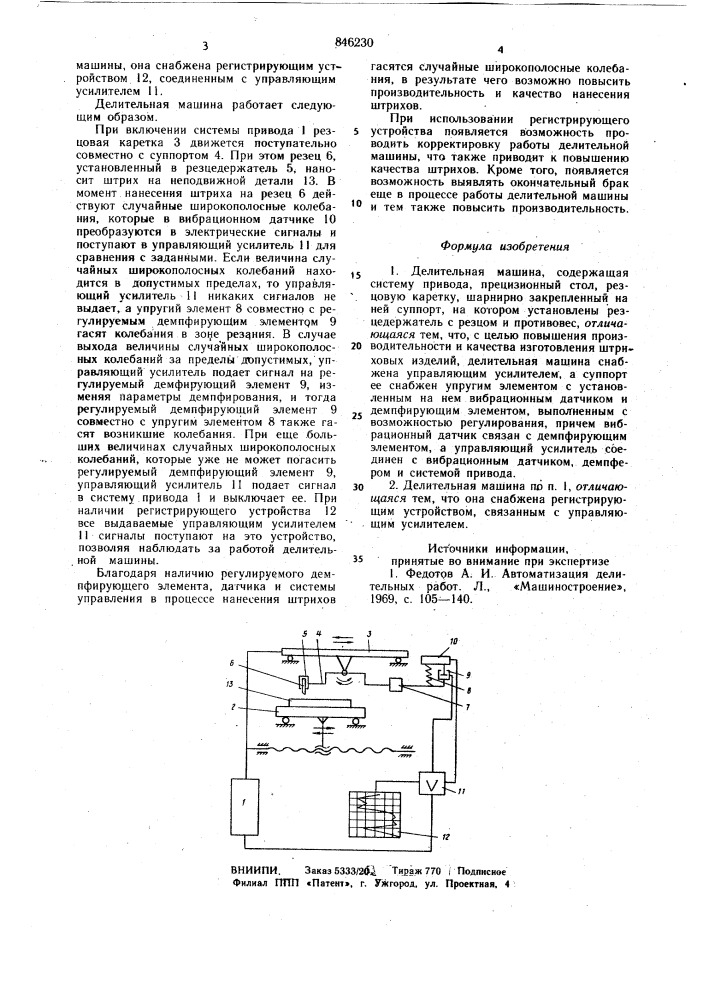 Делительная машина (патент 846230)