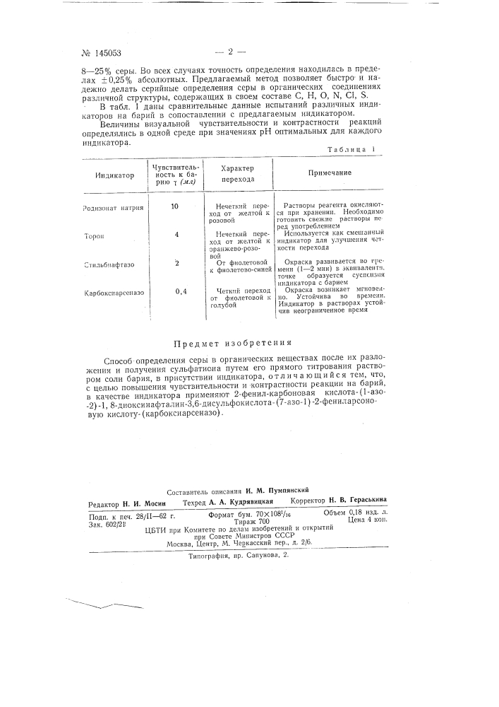 Способ определения серы в органических веществах (патент 145053)