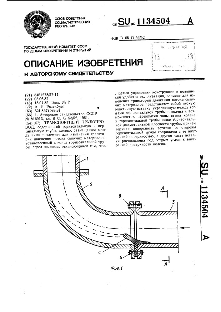 Транспортный трубопровод (патент 1134504)