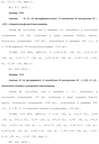 Новое сульфонамидное производное малоновой кислоты и его фармацевтическое применение (патент 2462454)