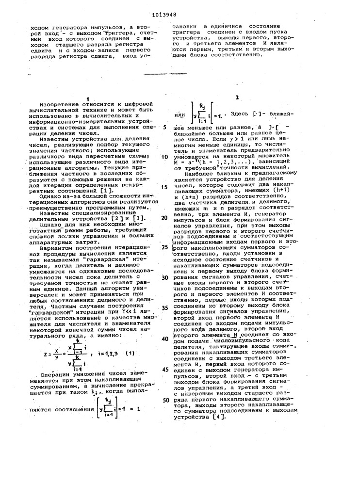 Устройство для деления чисел (патент 1013948)