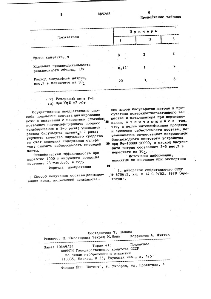 Способ получения состава для жирования кожи (патент 885268)