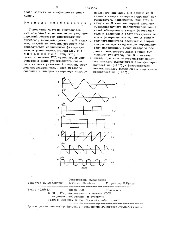 Умножитель частоты синусоидальных колебаний в четное число раз (патент 1345304)