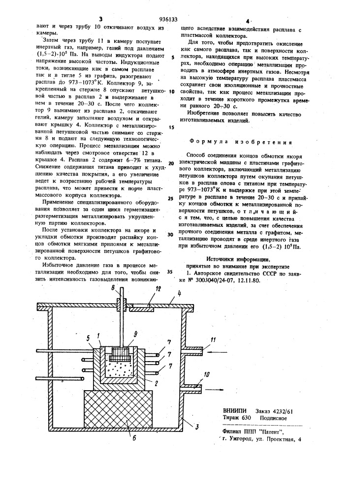 Способ соединения концов обмотки якоря электрической машины с пластинами графитового коллектора (патент 936133)