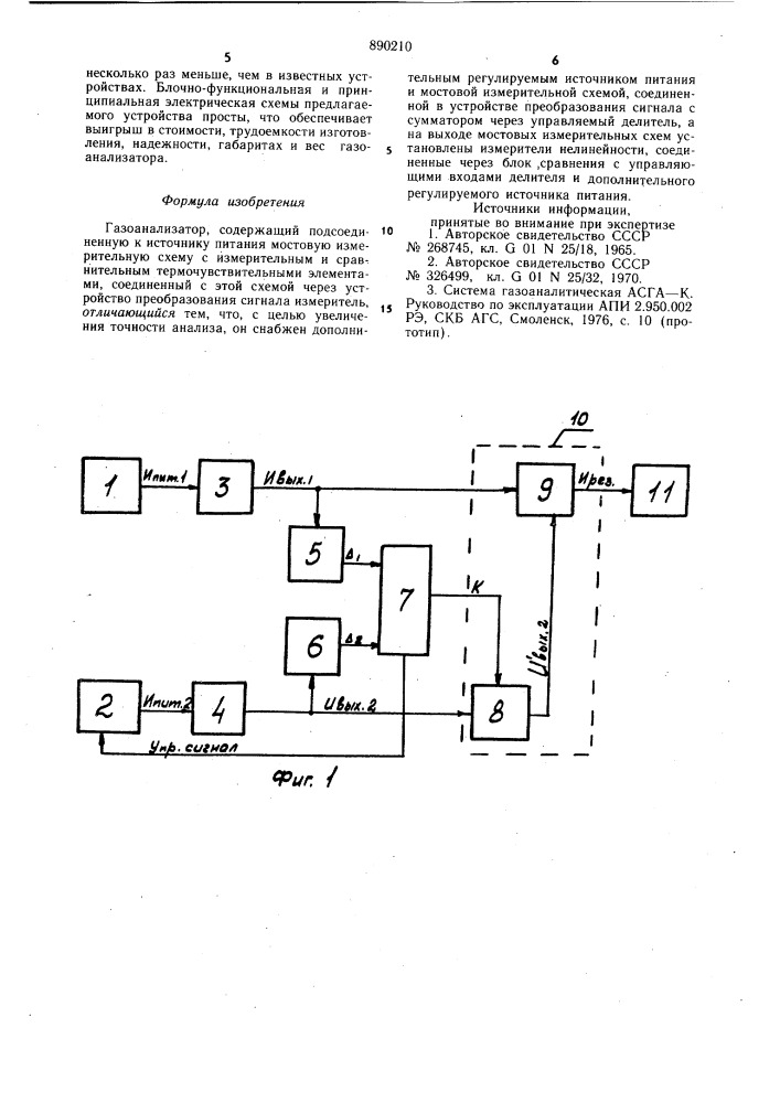 Газоанализатор (патент 890210)